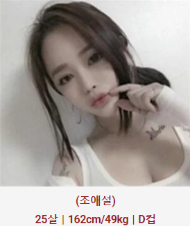허그출장샵 매니저 조애설